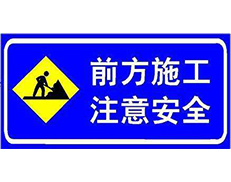 江苏道路划线施工标志牌