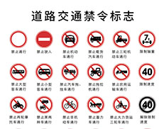 江苏交通标志牌