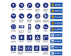 江苏道路交通警示标志